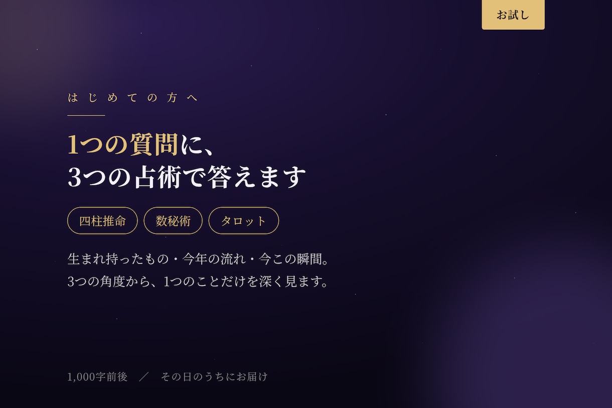 1つの質問に3つの占術で答えます 四柱推命・数秘術・タロットで、1,000字前後の鑑定文 イメージ1