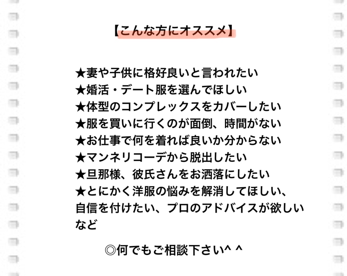 男性専用★あなたに必要なお洋服代わりに探します プロが"大人格好良い"をご提案します★ イメージ2