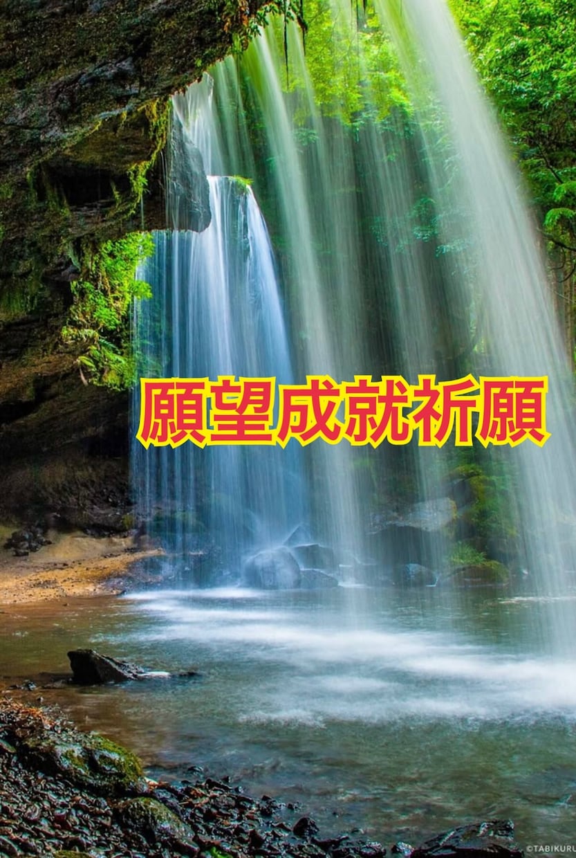 願望成就祈願！あらゆる悩みに寄り添います 恋愛・仕事・人間関係・未来！あらゆるお悩みに寄り添います イメージ1