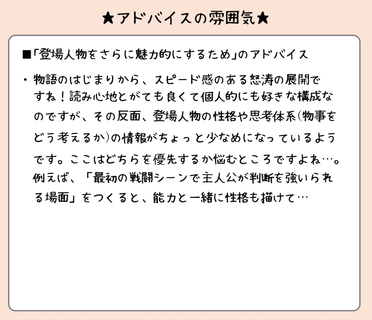 プロ作家が｢穏やかに丁寧に本気で｣アドバイスします 【ﾃｷｽﾄ/通話選択OK♪】漫画/小説/プロット/ネーム イメージ3
