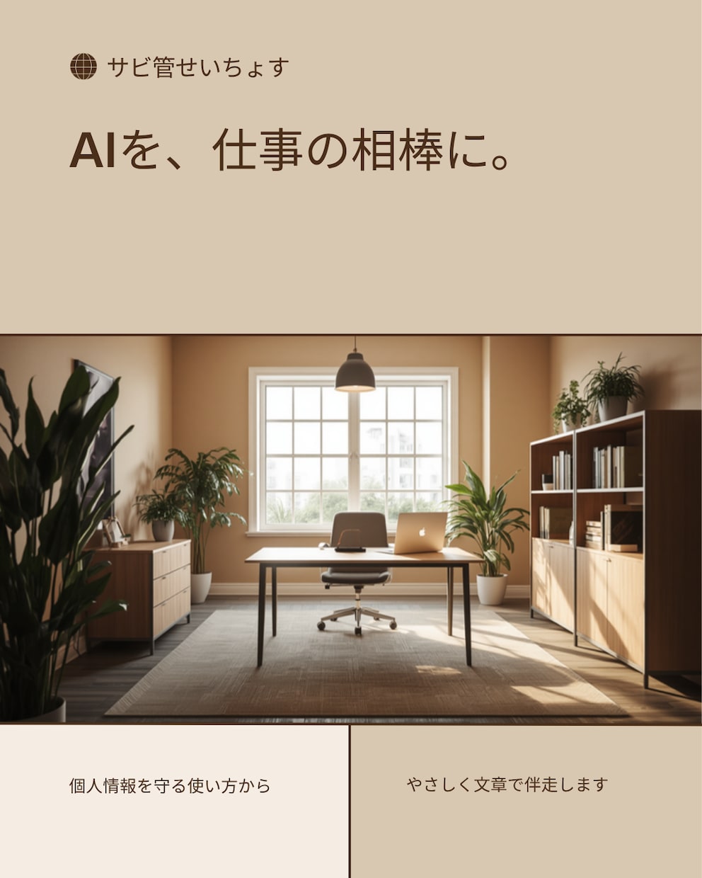 仕事でのAI活用の始め方を実践者がサポートします 個人情報を扱う仕事でも安心。未経験からの実践者です イメージ1