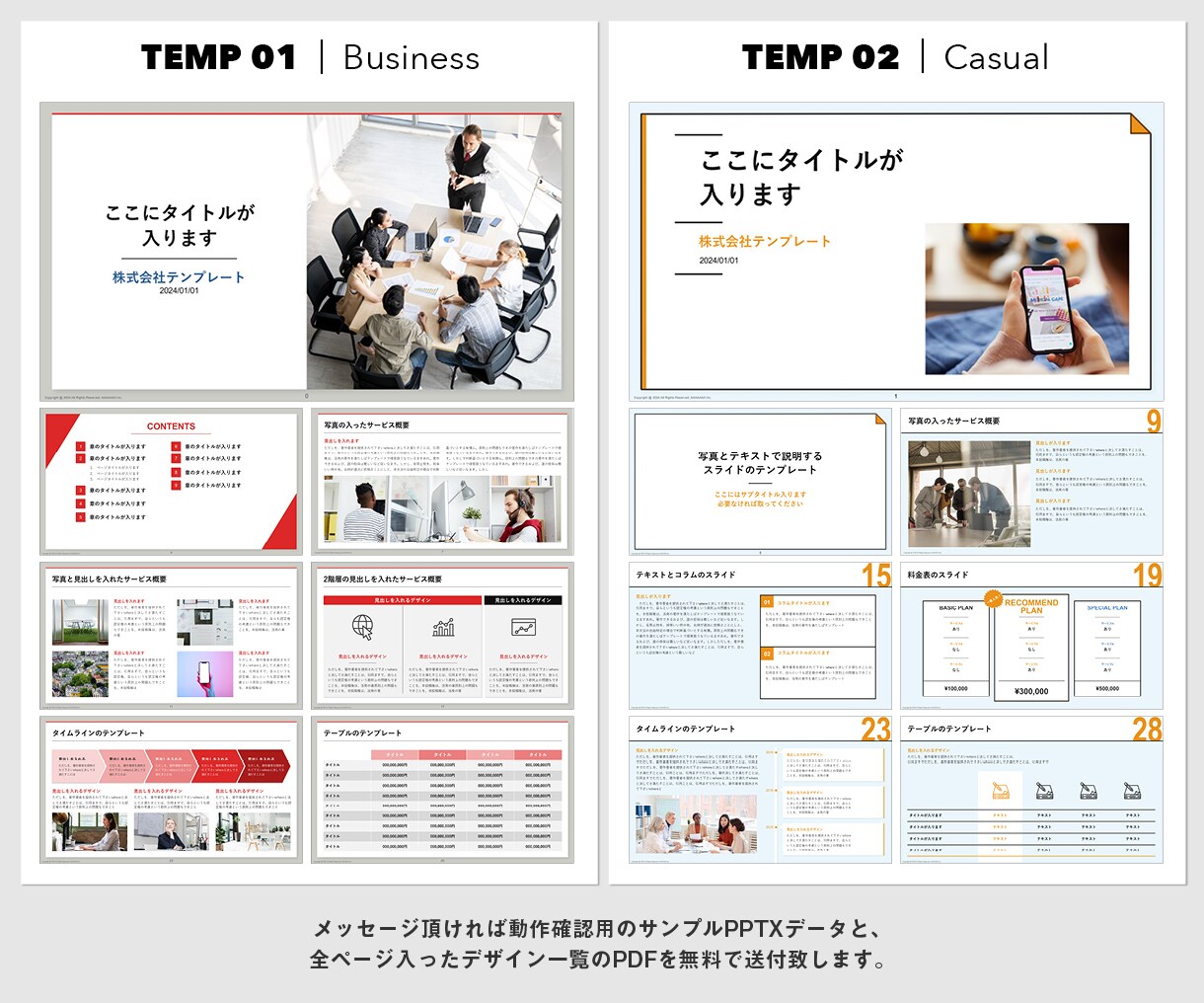 プロデザイナーの作るパワポテンプレートを販売します 文字をコピペで入れていくだけで綺麗なデザインに仕上がります イメージ2