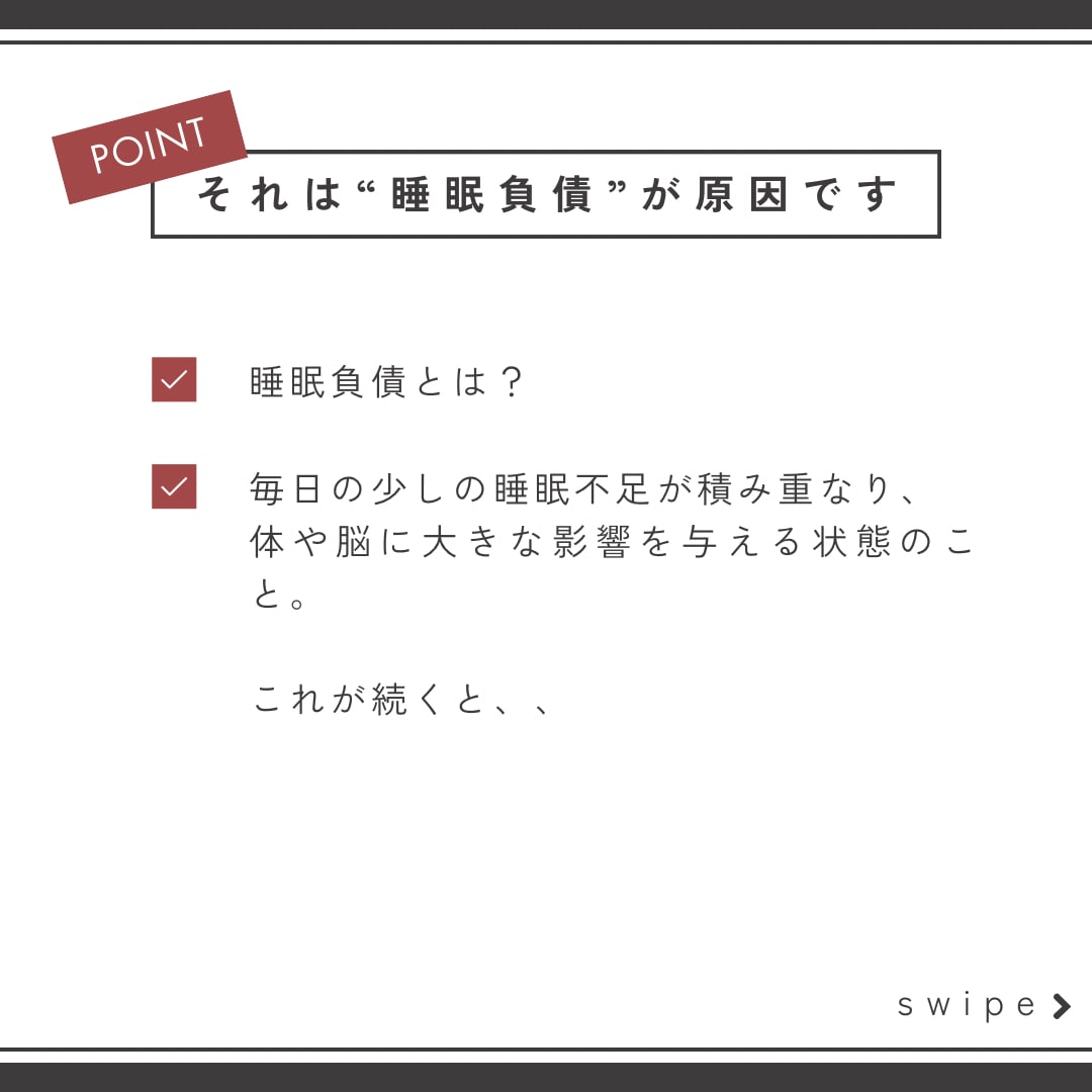 日中の眠気から解放！睡眠負債を解消する方法教えます あなたの眠り、浅くなってませんか？ぐっすり寝れる習慣を伝授！ イメージ4