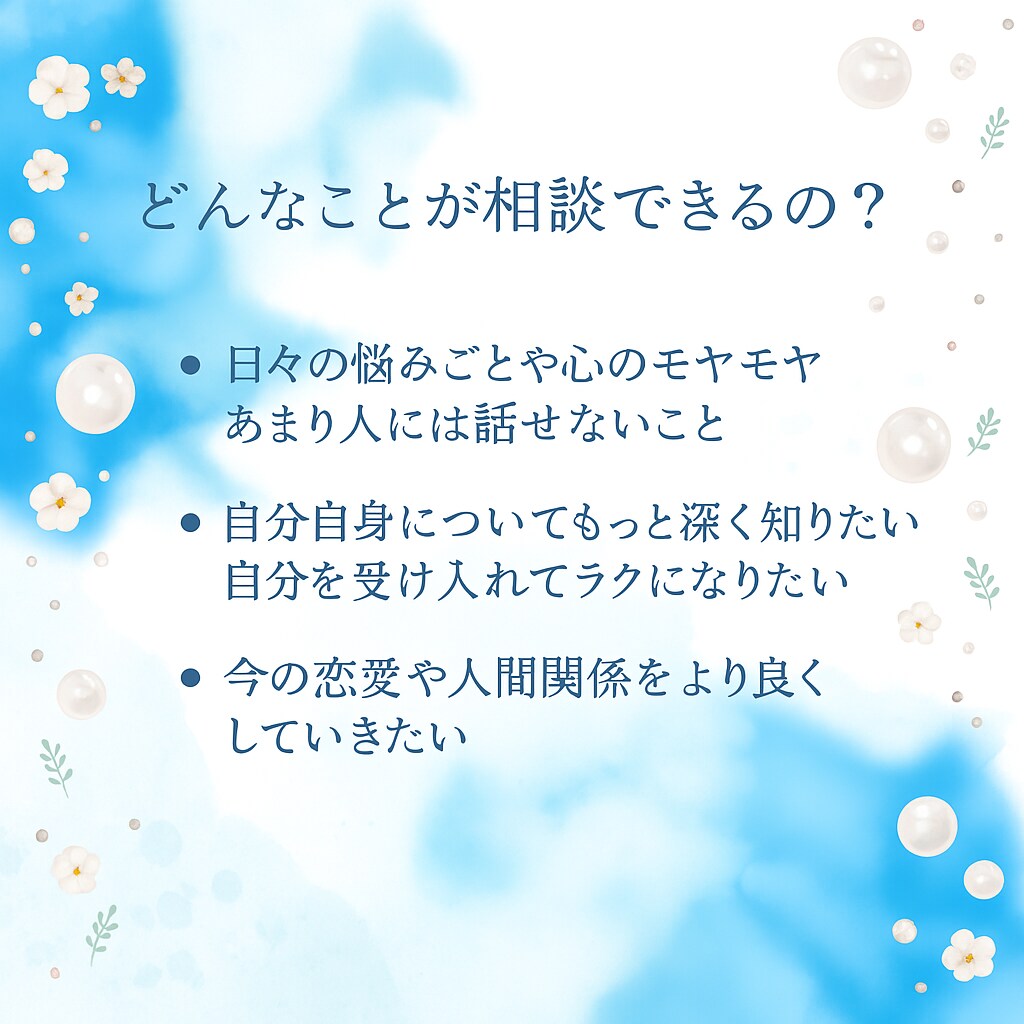 継続型で寄り添いサポートします 無制限のやり取りで心の整理をサポート イメージ2