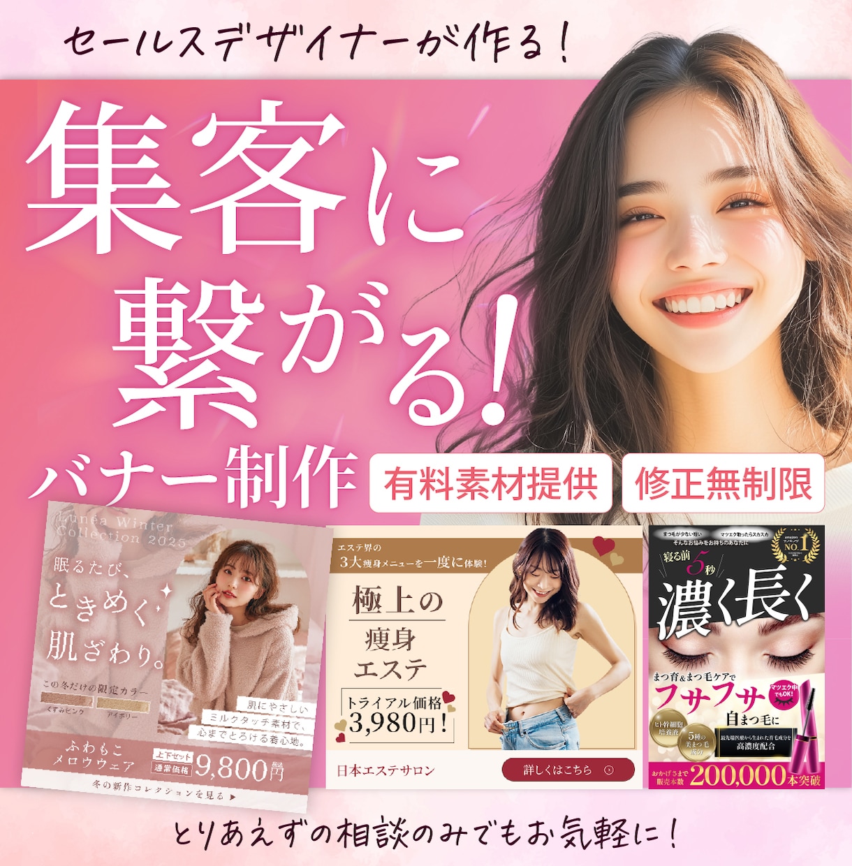 集客に繋げるバナー画像を制作します ５名様限定価格！セールスデザイナーが制作します！ イメージ1