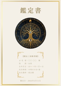 あなたの魅力と才能を徹底的に言語化します 誕生日を3つの占術で多角的に読み解く、あなただけのトリセツ イメージ2