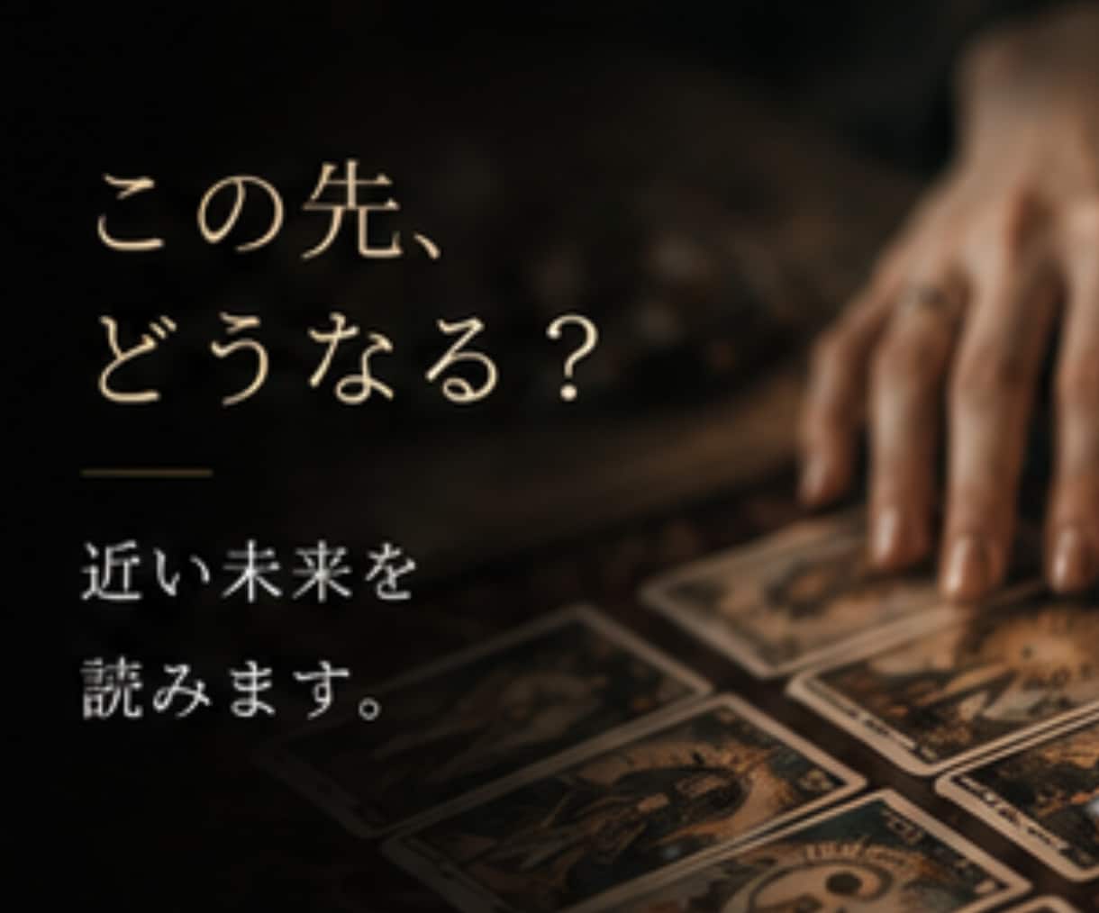 現在過去未来を5分でサクッとシンプルに鑑定します ご質問１つまで　お試し5分で気分転換　そのまま延長可能です イメージ5