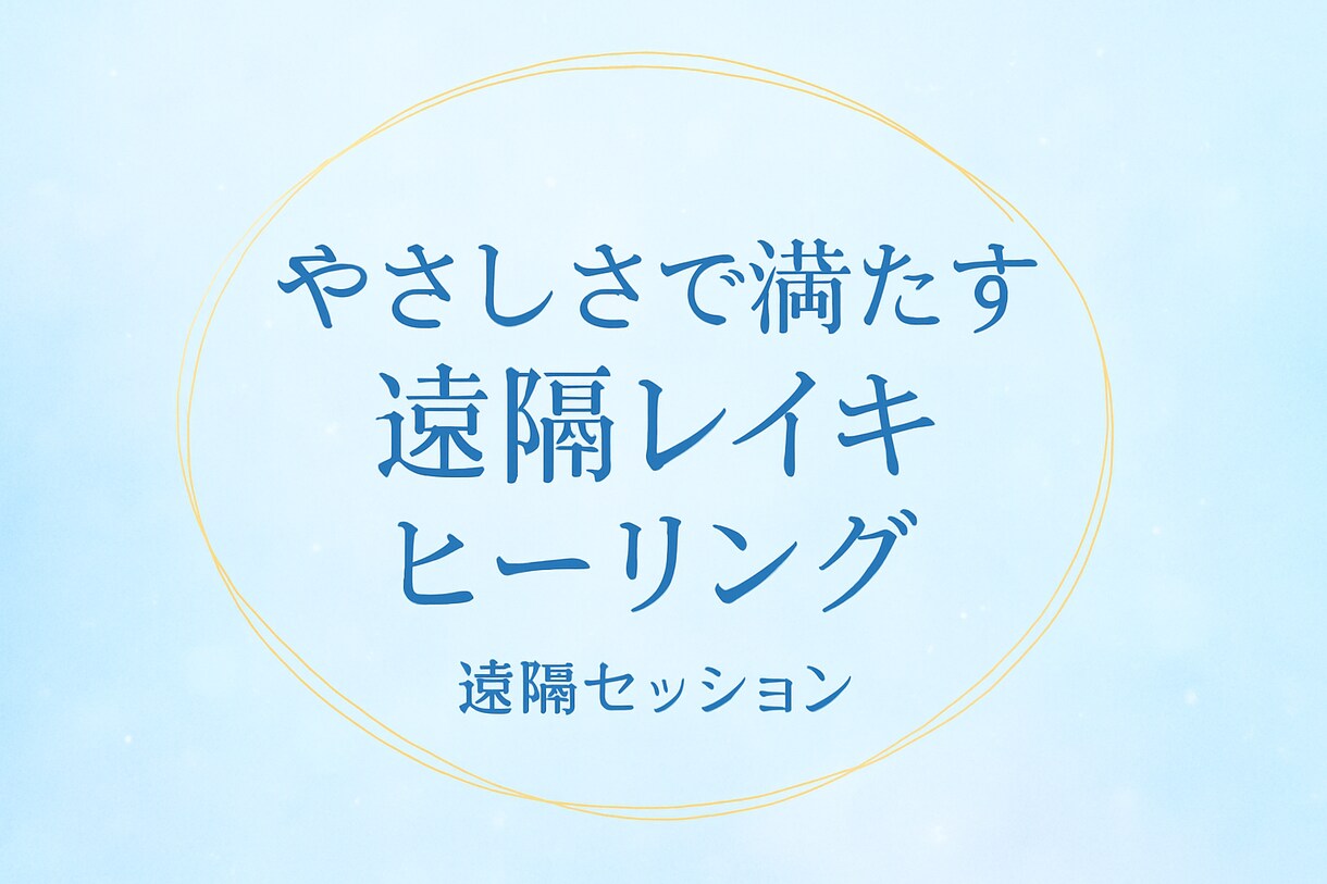 心と魂を包むレイキの光〜遠隔セッション〜送ります ※やわらかい、暖かなエネルギーを必要としている方へ。 イメージ2