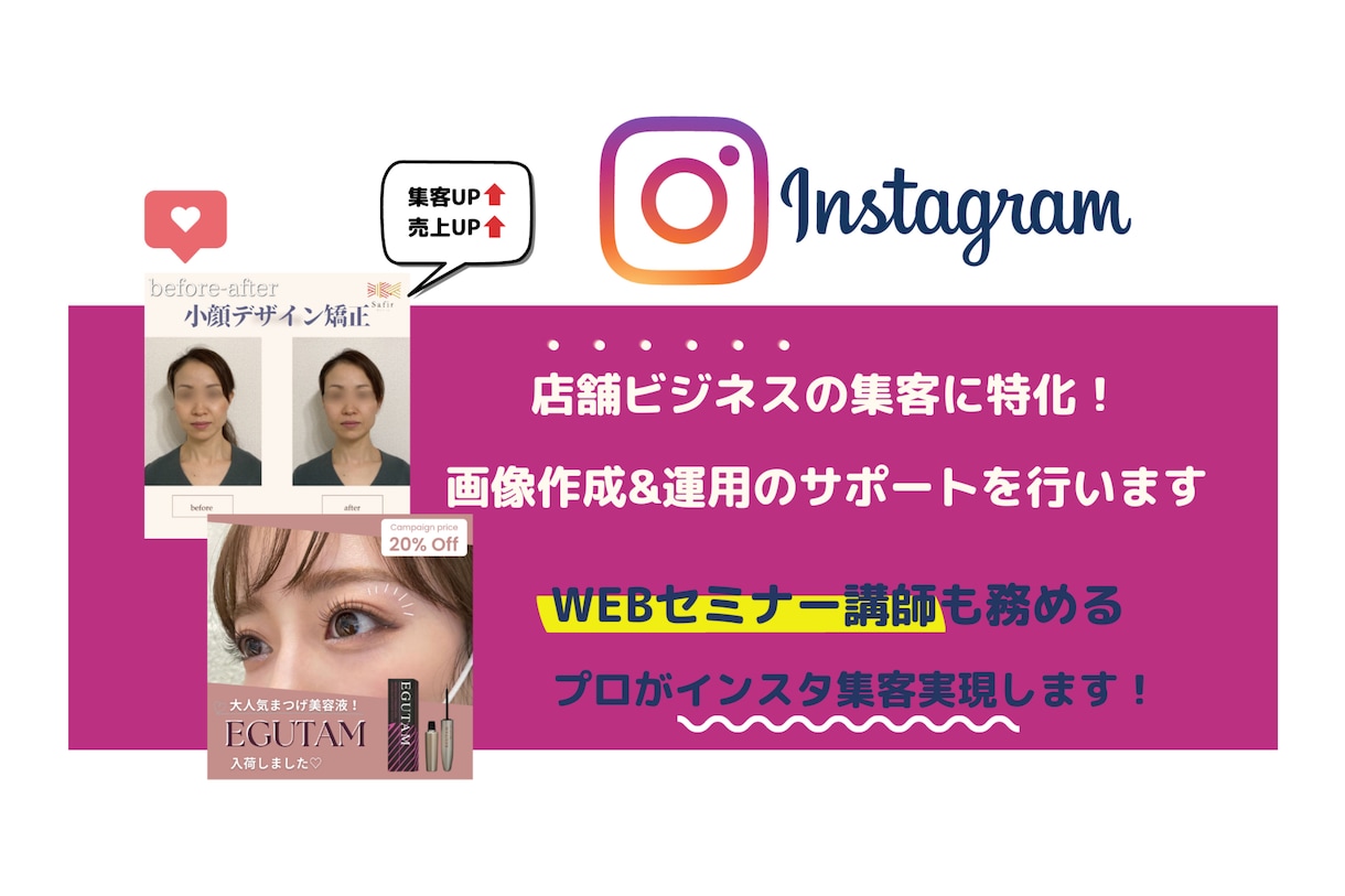 集客に特化したインスタ投稿用の画像を作成します 美容室（個人推奨）/アイラッシュサロン/美容クリニックなど イメージ1