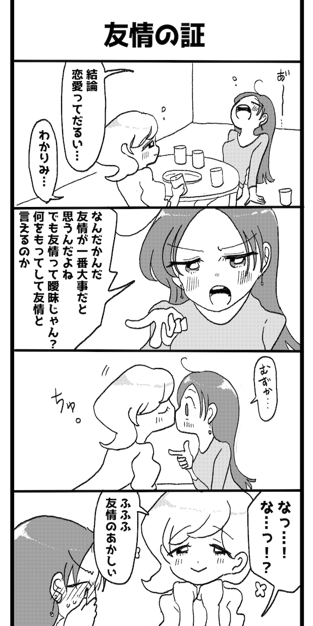 優しいタッチで可愛い漫画に仕上げます 漫画動画や４コマ漫画が得意です！ イメージ1