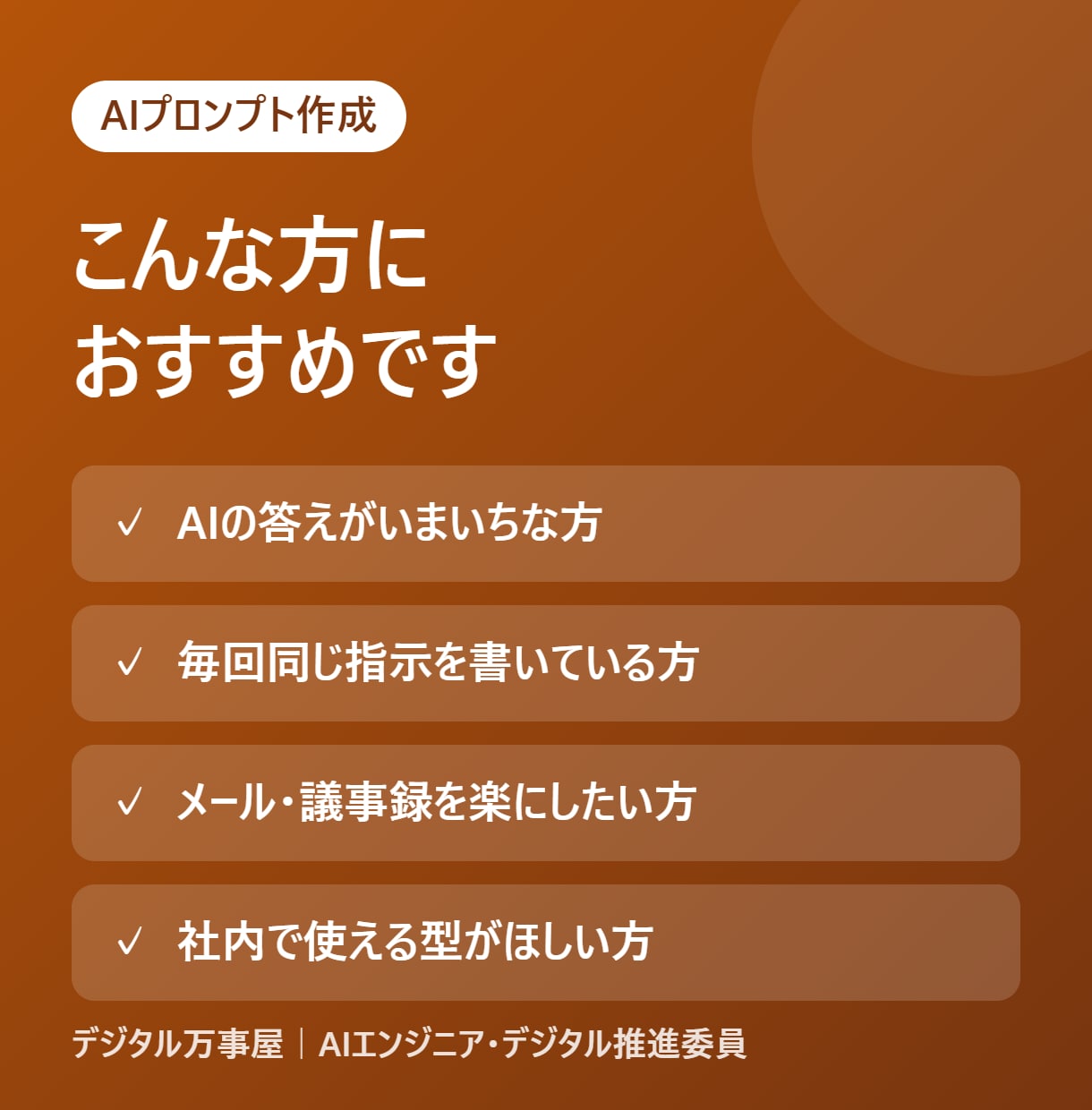 業務で使えるAIプロンプトを作成します ChatGPT・Gemini対応｜コピペで使える形で納品 イメージ2
