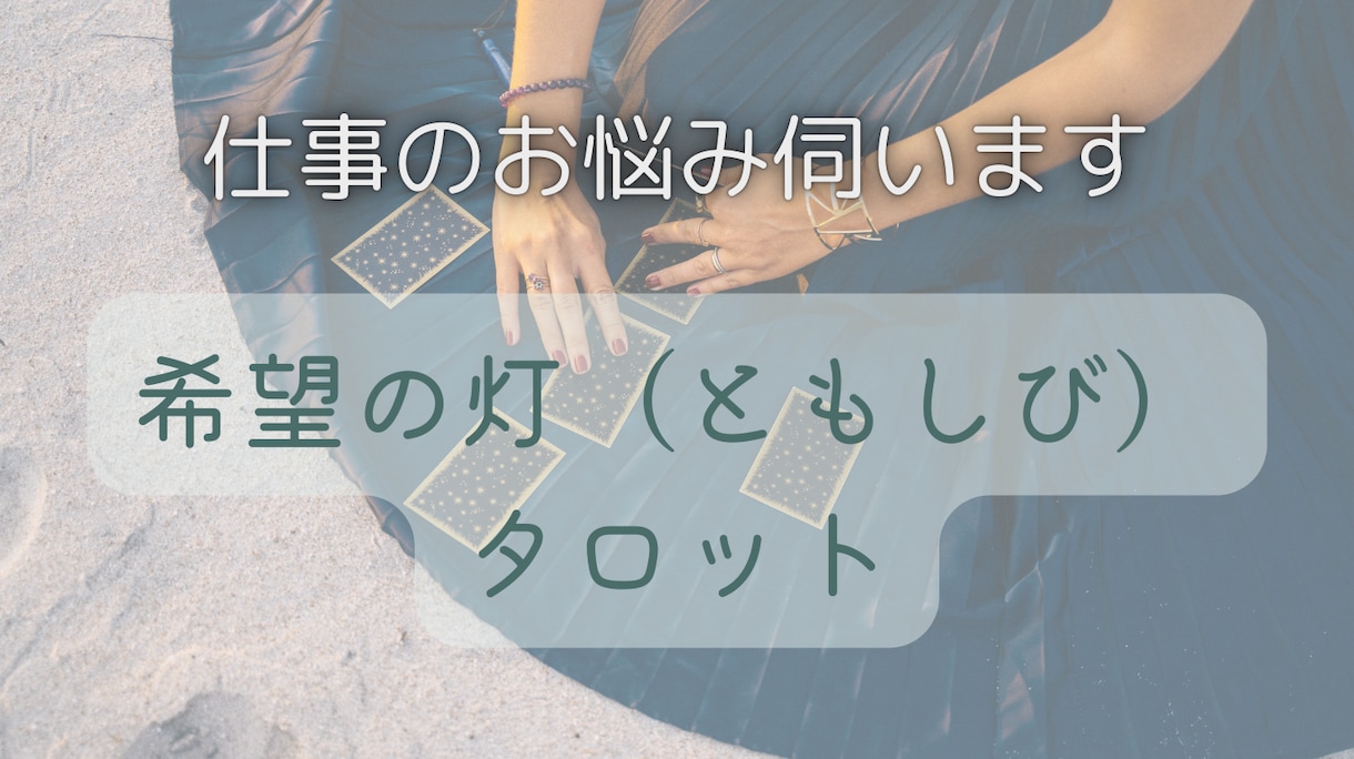 転職？とどまる？この先のお仕事のお悩み伺います １人で悩まないで！これからのキャリアのご相談承ります イメージ6