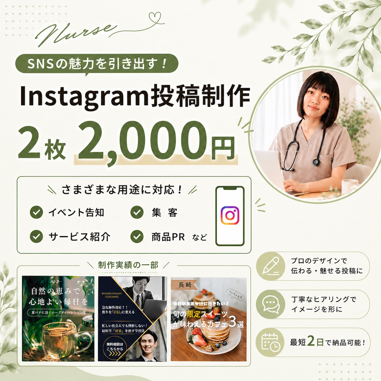 Instagram投稿、広告画像を作ります 2枚2000円！～最短2日で納品可能です！！～ イメージ1