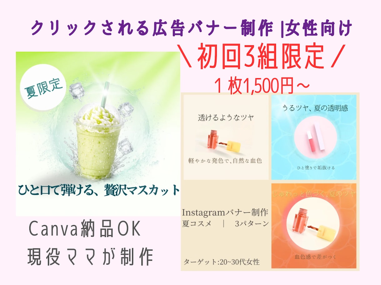 初回3組限定！女性向けバナーお作りします おしゃれで伝わる女性向けデザイン イメージ1