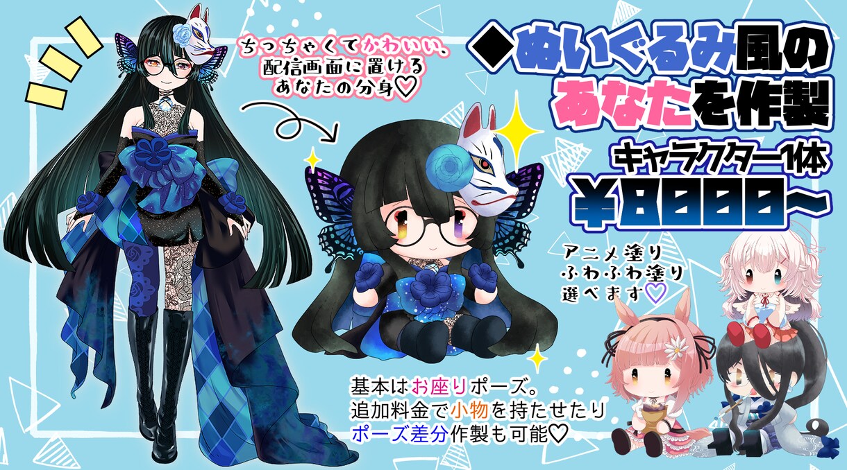 ぬいぐるみ風の「あなた」作製致します Vtuberさんにオススメ！配信画面をかわいく彩ります イメージ1