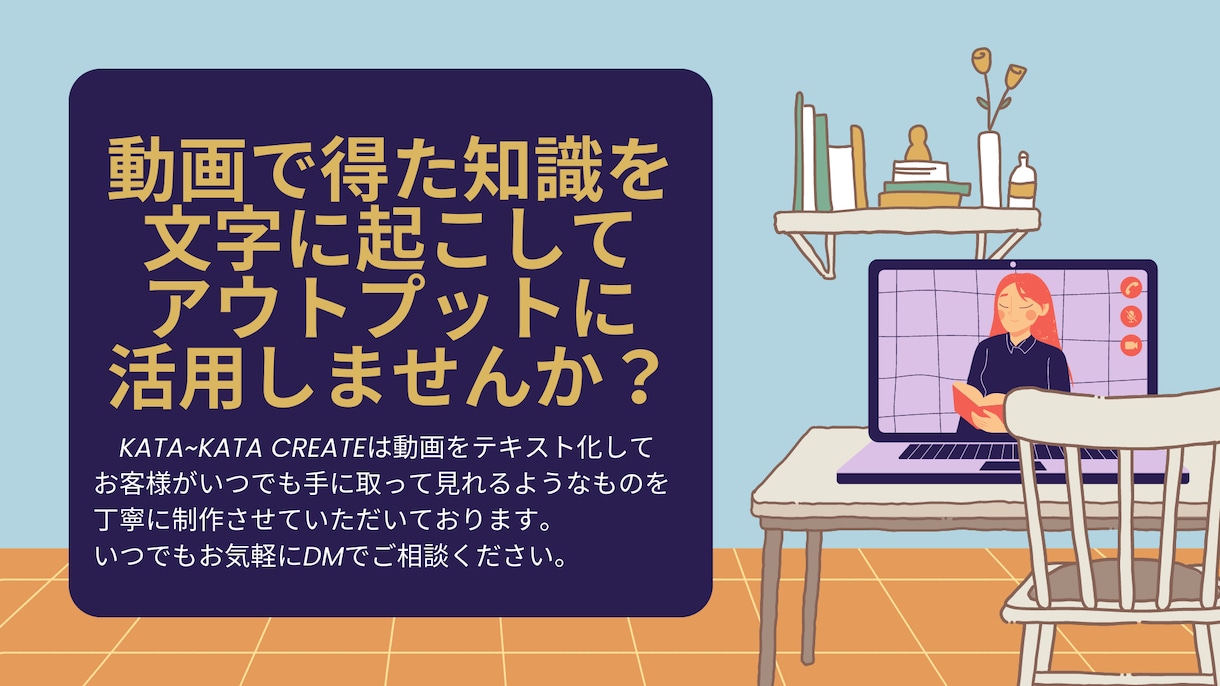 1分75円で各種動画の文字起こしを喜んで承ります オンライン会議やYouTube演者の丁寧な書き起こし代行！ イメージ8
