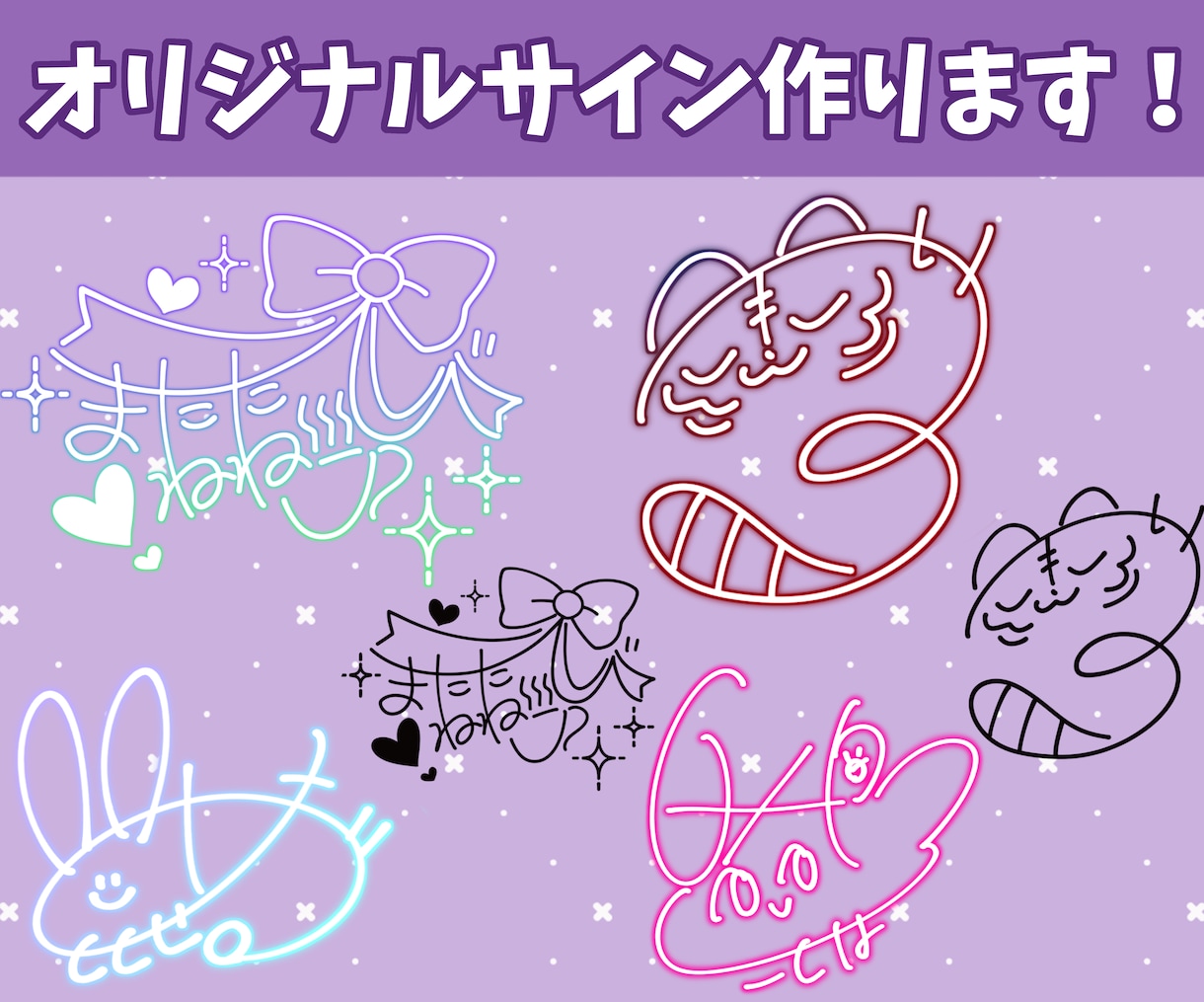 実績多数！貴方だけのオリジナルサイン作ります 商用利用可！可愛くて手書きも可能なサインご制作します！ イメージ1