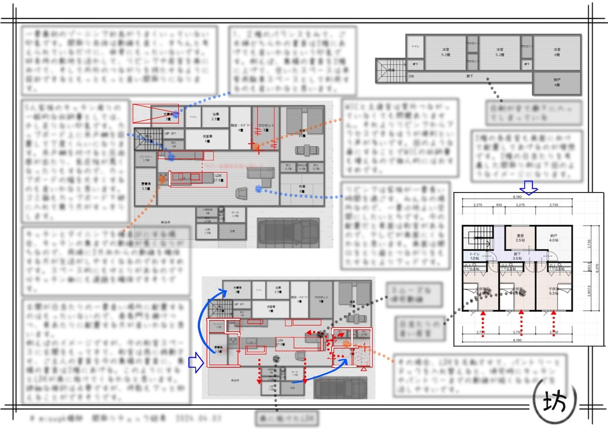 一級建築士があなたの間取りをチェックします じっくり解決！「41項目の独自チェックリスト」で徹底診断 イメージ3
