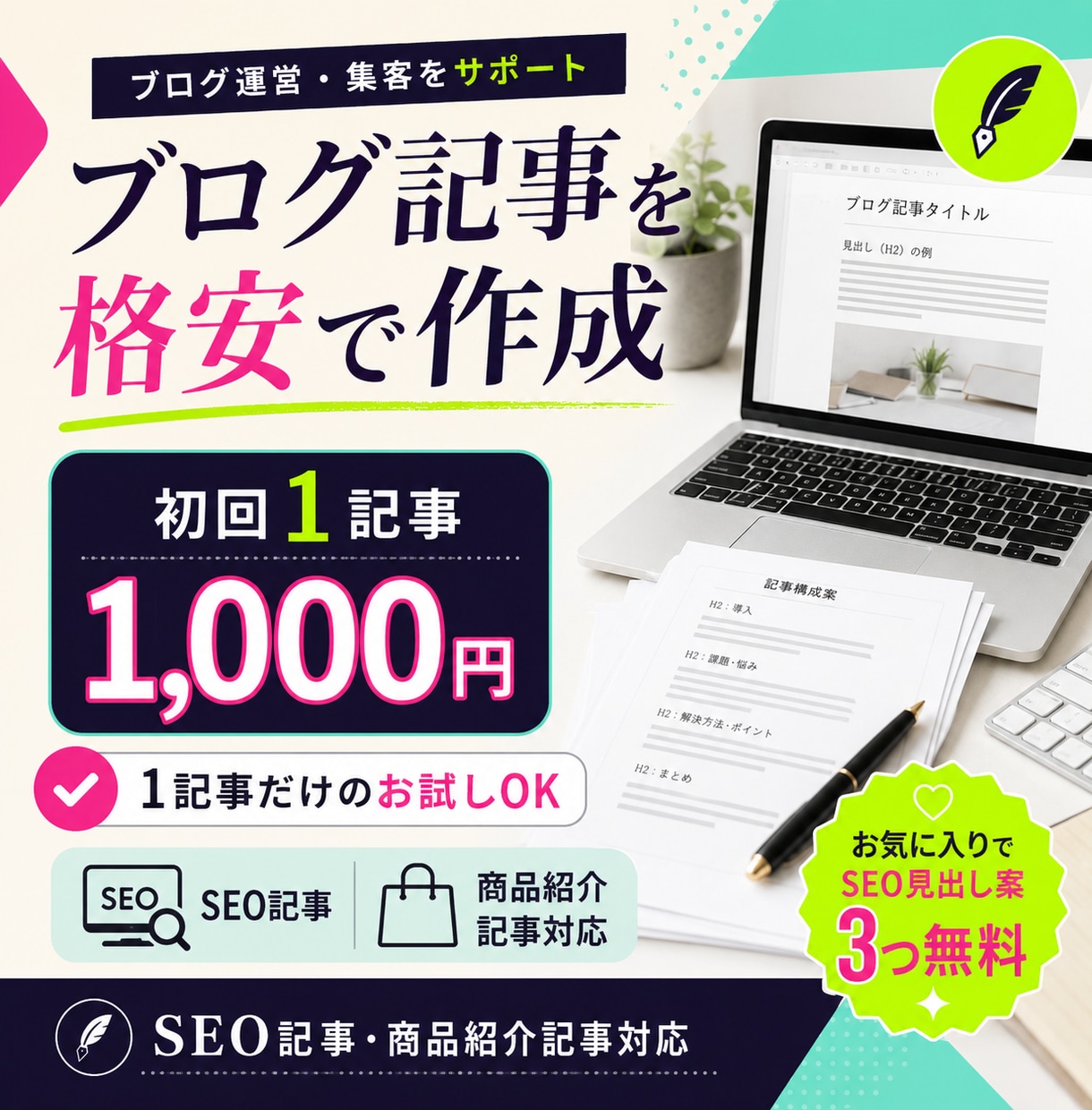 ブログ記事を格安で作成します 記事作成代行・SEOライティング格安 イメージ1