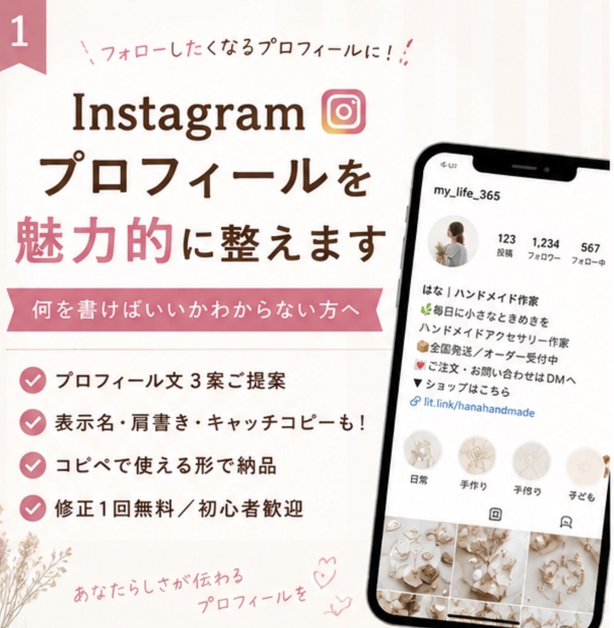 Instagramプロフィールを魅力的に改善します Instagramのプロフィールをフォローしたくなる内容へ イメージ1