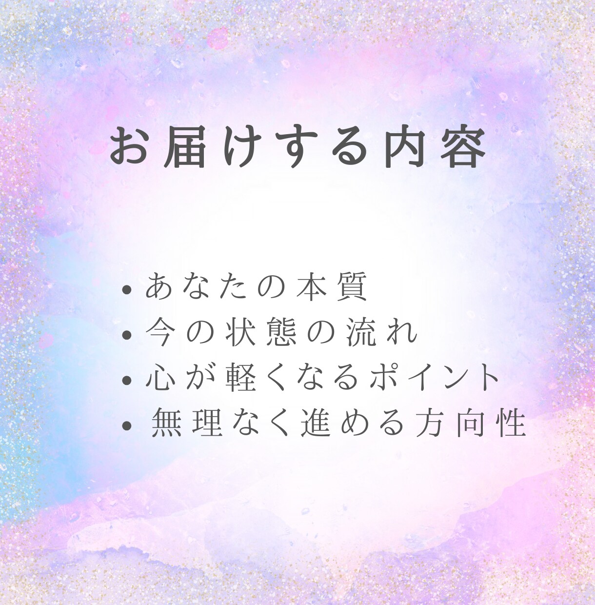 四柱推命で本質と今の状態をお伝えします あなたらしさをやさしく言葉にします イメージ2