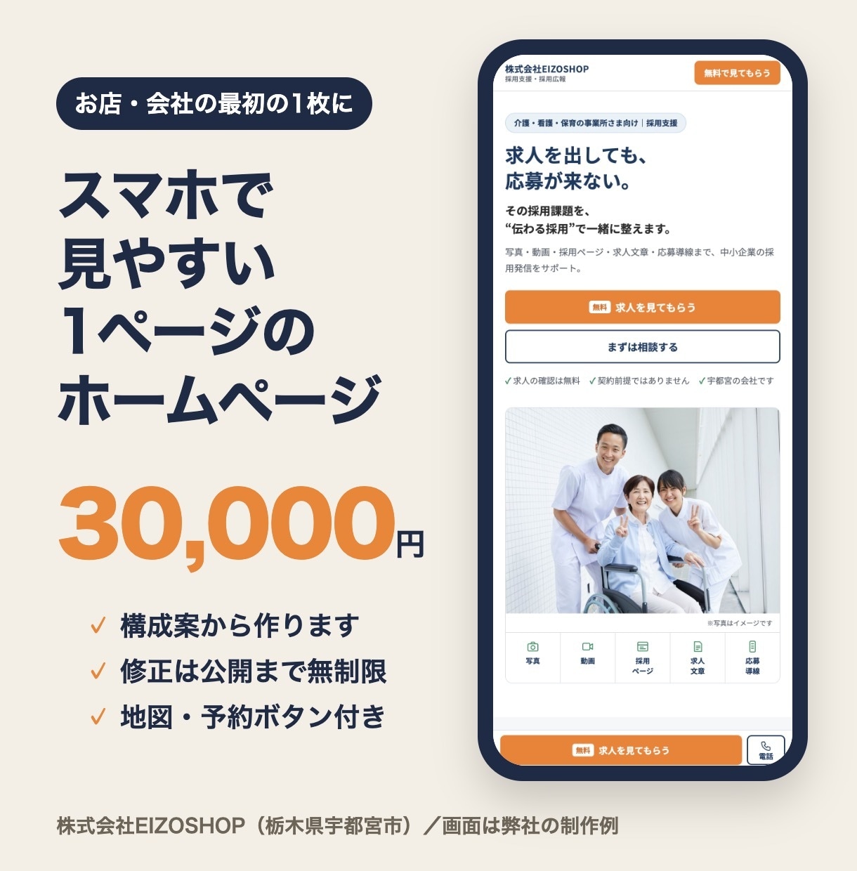 スマホ対応の1ページのホームページを作ります お店・会社の最初の1枚を。修正は公開まで無制限 イメージ1