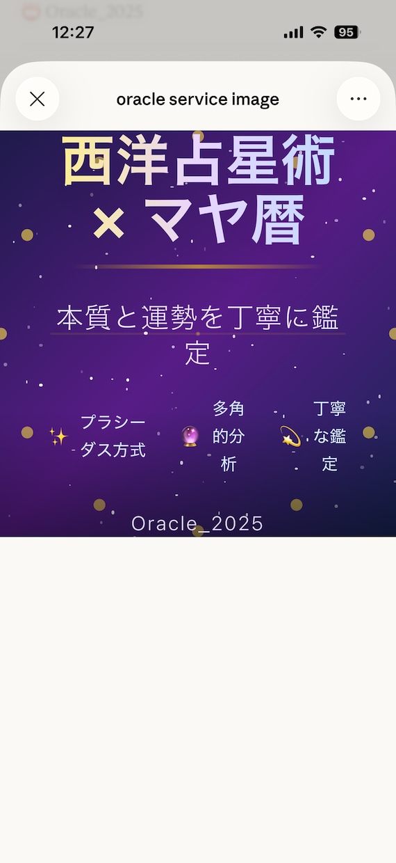 ホロスコープ×マヤ暦で丁寧に鑑定します あなたらしく輝くためのメッセージを イメージ1