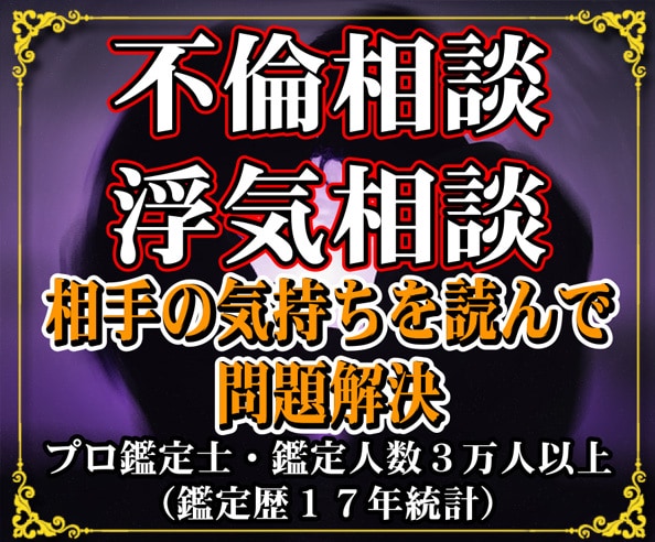 不倫・浮気の相談を現実的に霊視で答えを導きます 鑑定歴１７年・秘密厳守・プロの鑑定をお届け・真実のみ伝えます イメージ1