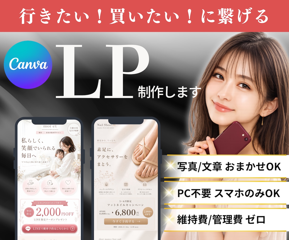 忙しい1人事業主様向け！おしゃれなLP制作します 自然と予約ボタンを押したくなる導線設計重視で作ります◎ イメージ1