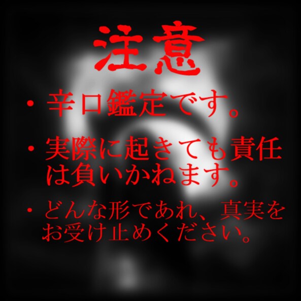 死神鑑定　悩みがある方、解決いたします 霊視水晶であなたの未来を視させていただきます。 イメージ3