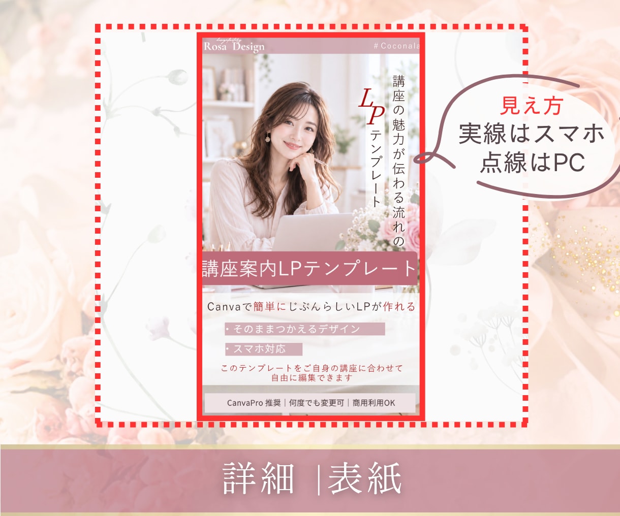 講座LPのCanvaテンプレートを販売します 初めての講座販売に｜女性向け・自分で編集できるLPデザイン イメージ2