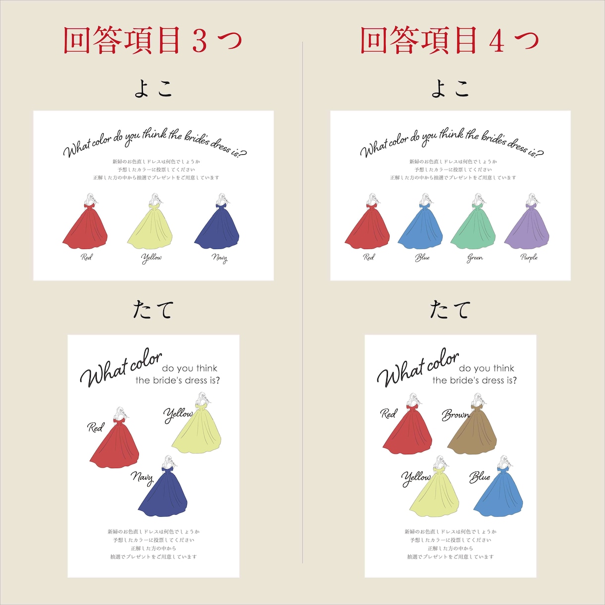 披露宴余興で人気【ドレス色当てクイズ】を制作します ビビット〈ペーパーアイテム〉＆〈正解発表ムービー〉のセット イメージ6