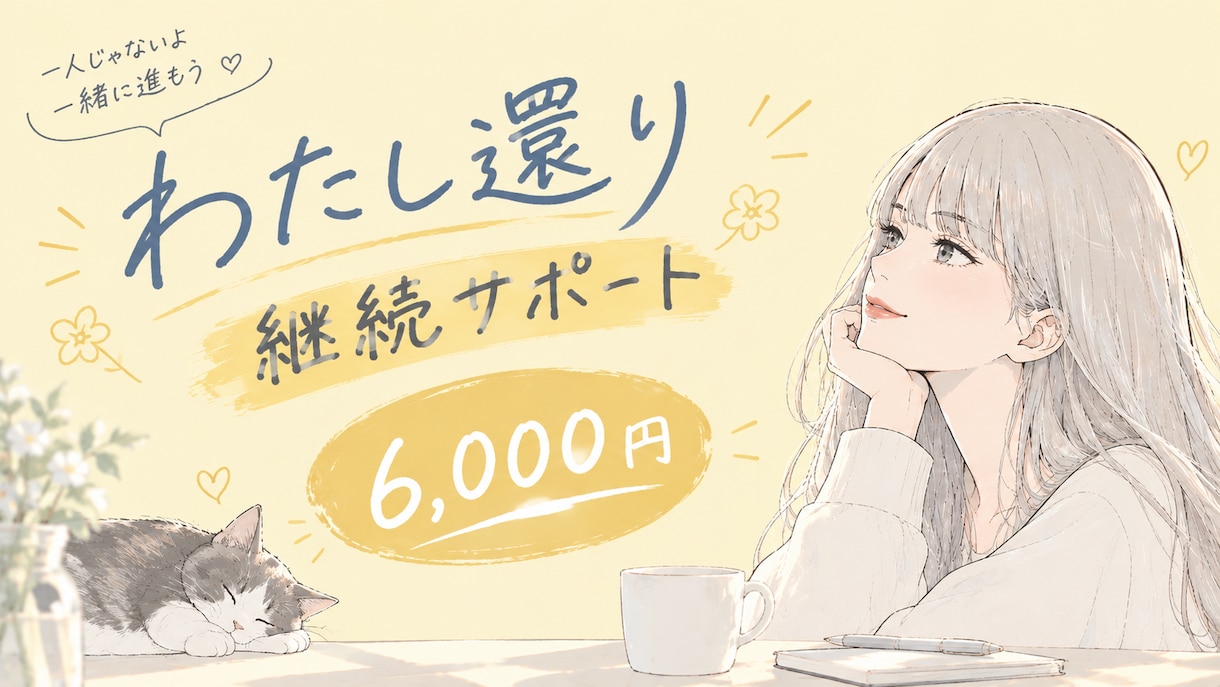 彼の心理とあなたの迷いを一緒に整理します 何度も繰り返す喧嘩や関係性のパターンを整理します。 イメージ1