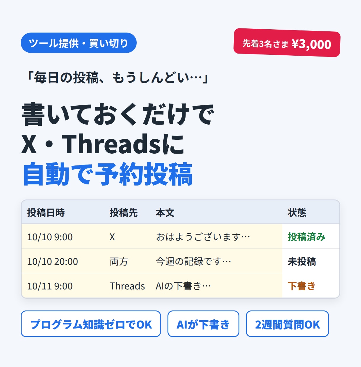 あなたの言葉を、決めた時間に投稿。スプシで動きます 迷ったらAIがたたき台。最後はあなたの言葉で。 イメージ1