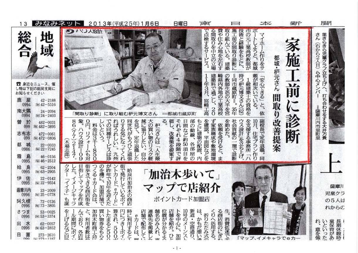 間取りのセカンドオピニオン　改善案も提案します 実績1300棟以上の一級建築士が間取りを評価・診断します。 イメージ10
