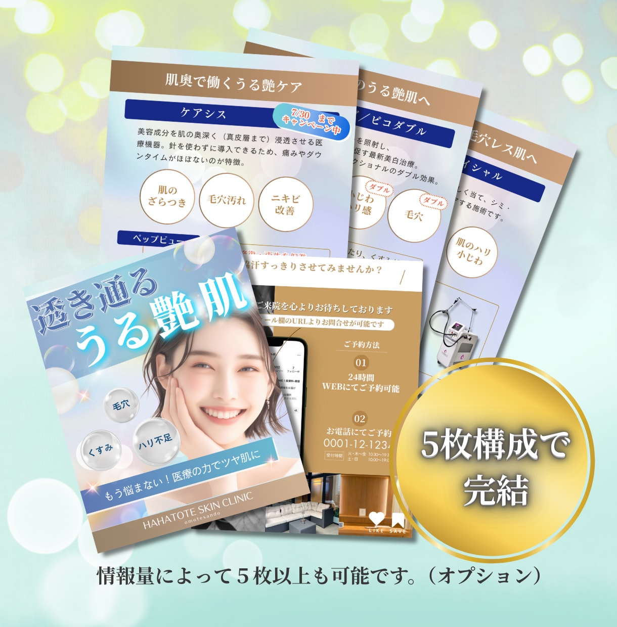 美容医療特化！Instagram画像作成します 集患に直結！美容皮膚科インスタ投稿画像作成 イメージ3