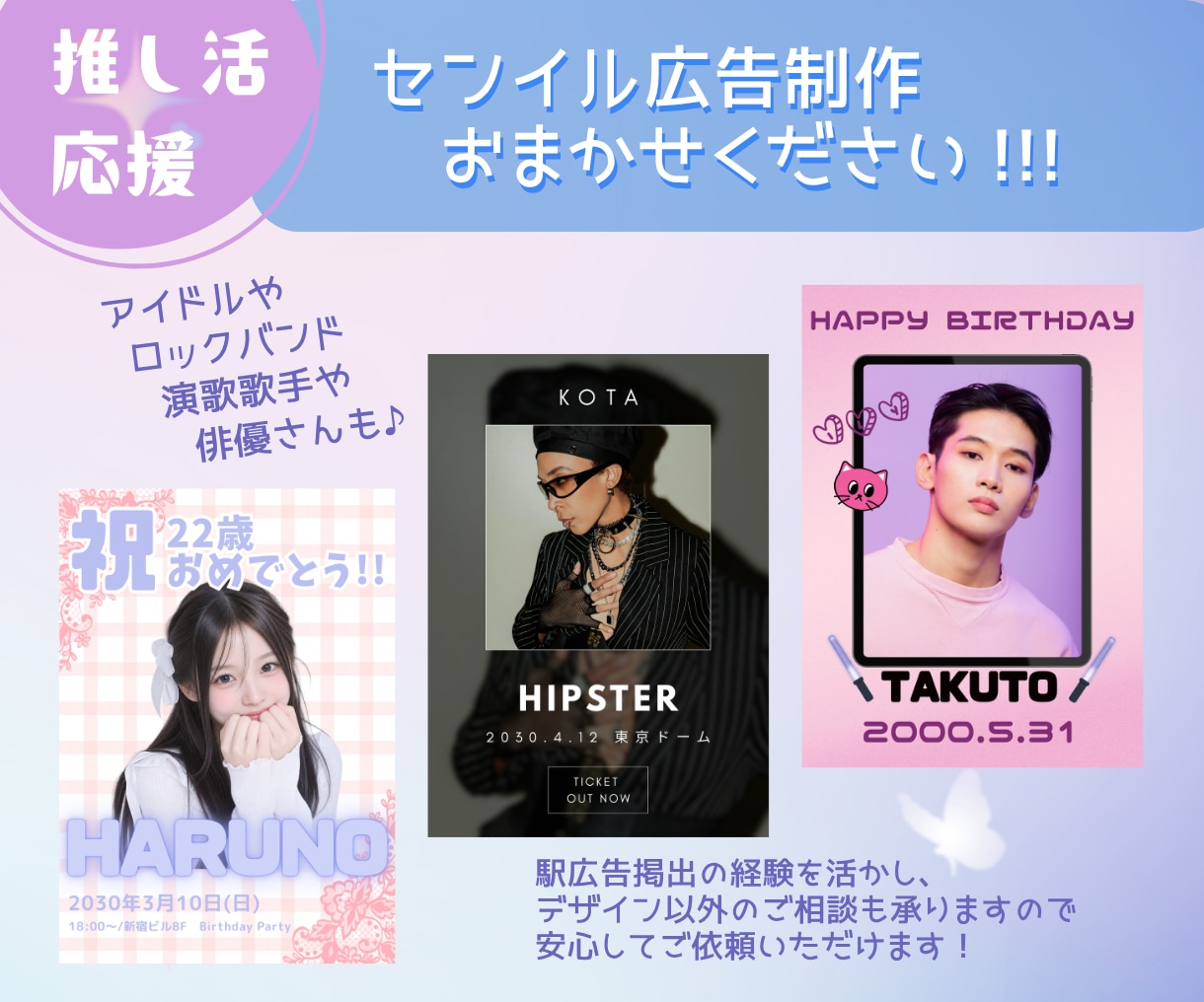 推し活専門★センイル広告作成します 推しへの熱い想い、聴かせてください！！ イメージ1