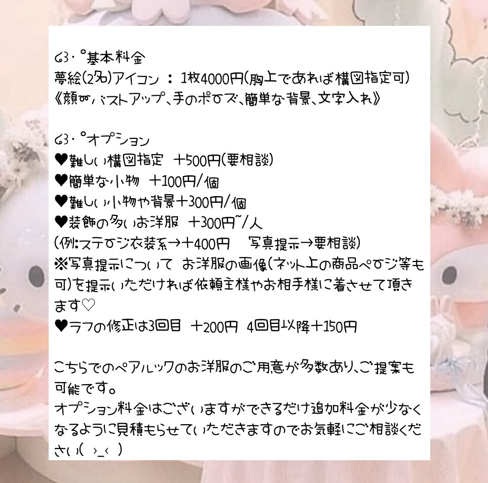 かわいい夢絵・カップルイラスト描きます 丁寧なやりとりに自信があります♡ラフ修正基本無制限！ イメージ4