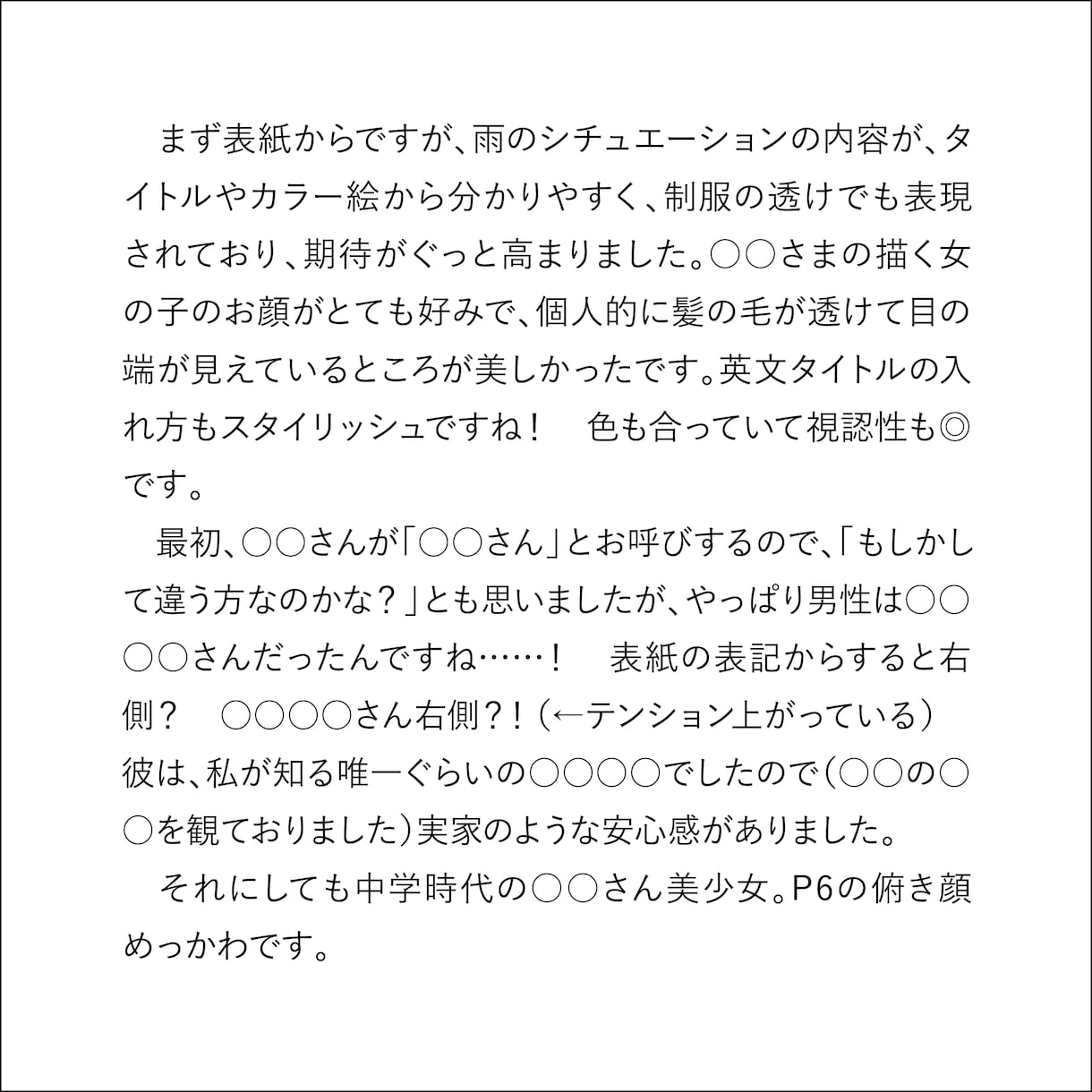 漫画やネーム【100P！】を読んで、感想を書きます 二次創作・一次創作大歓迎！　丁寧に大切に読ませていただきます イメージ9