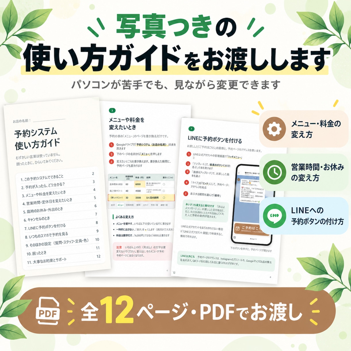 LINE予約システムをお作りします 予約はLINE、予定管理はGoogleカレンダーで簡単に！ イメージ10