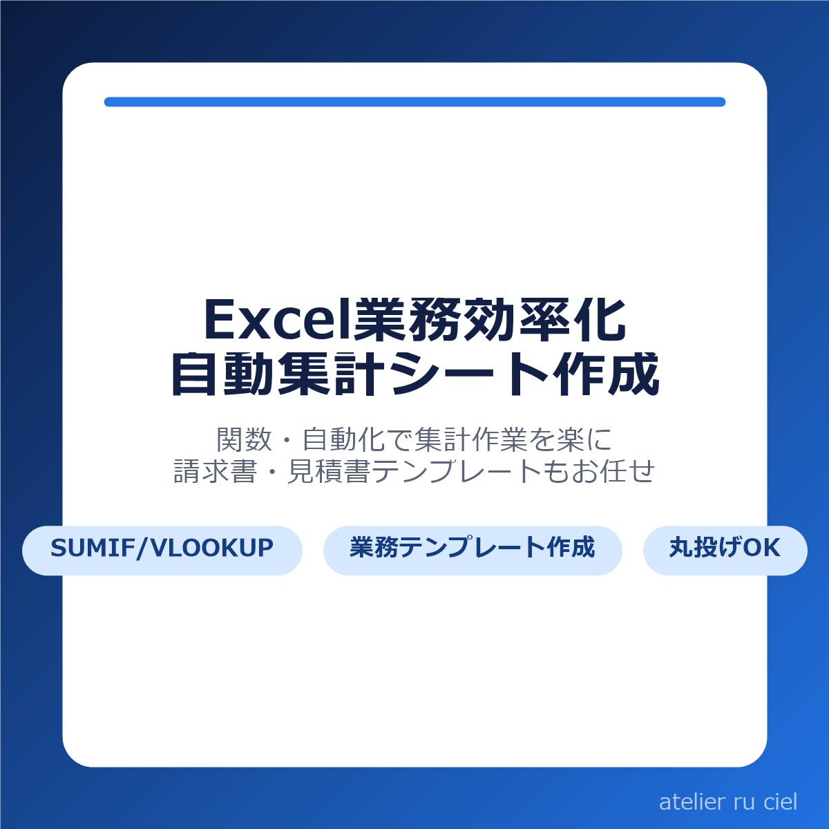 Excel業務効率化・自動集計シート作成します 関数・自動集計・請求書テンプレ作成、丸投げOK イメージ1