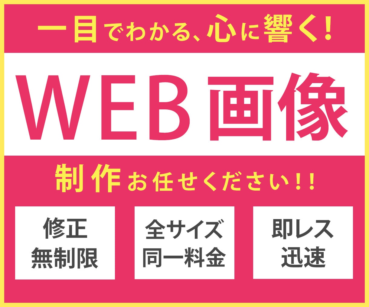 お悩み解決のお手伝い！WEB画像を制作いたします 修正無制限でご対応いたします！ イメージ1