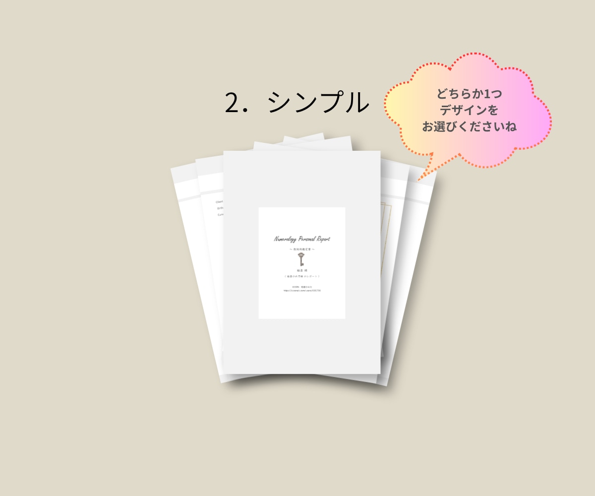 数秘術「自分自身＆運勢の流れ」を知る鑑定書作ります 一生に一度でよい鑑定　全30ページ【2000円】 イメージ3