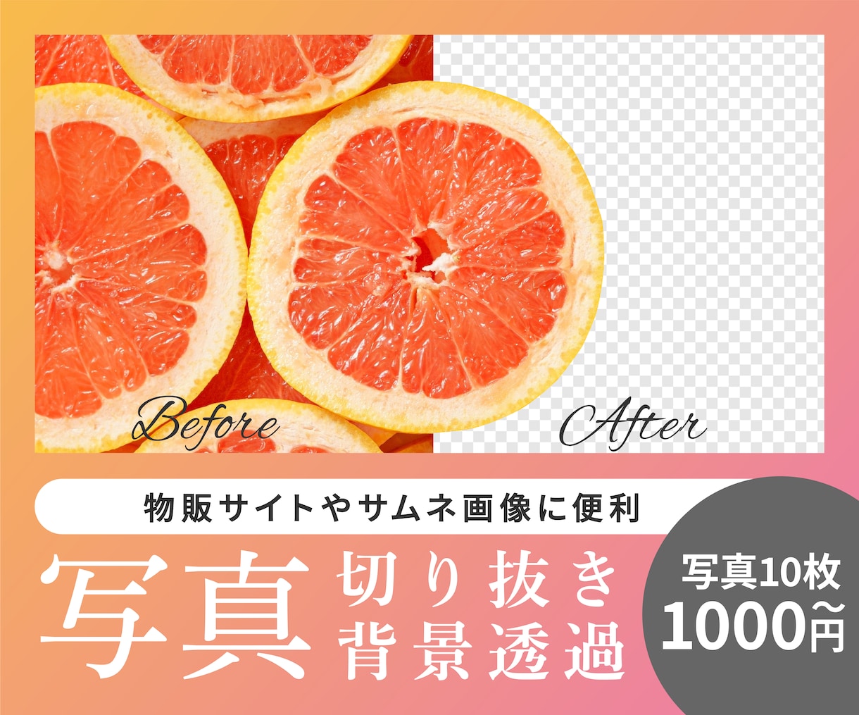 写真を切り抜き・透過・補正します 1000円〜写真切り抜きいたします イメージ1