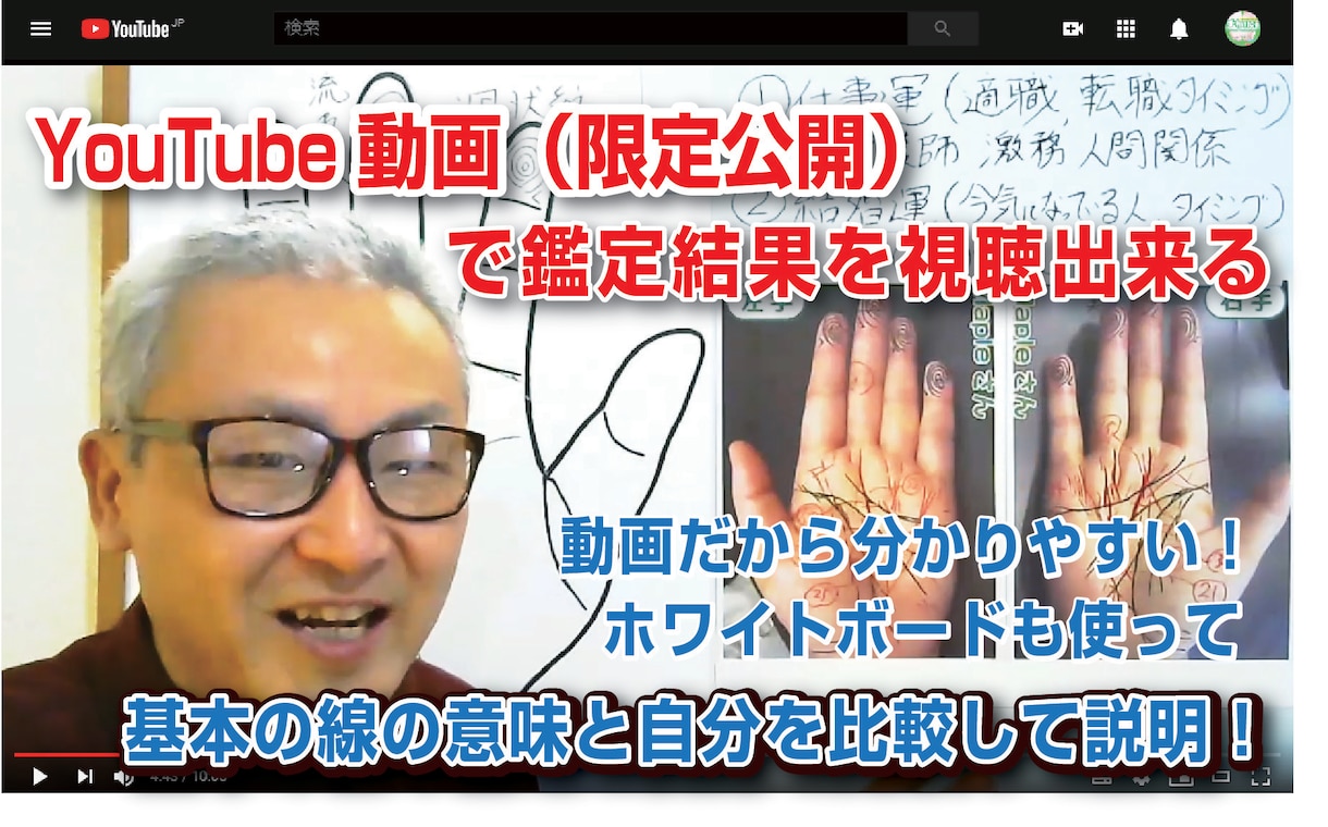 手相･指紋で資質･知りたい運勢まで動画で鑑定します 手相鑑定歴35年以上のプロ手相鑑定士が何でも回答します イメージ2