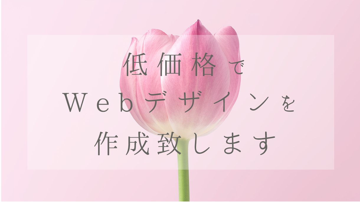 webサイトをデザインします 低価格で、丁寧なサービスを提供致します。 イメージ2