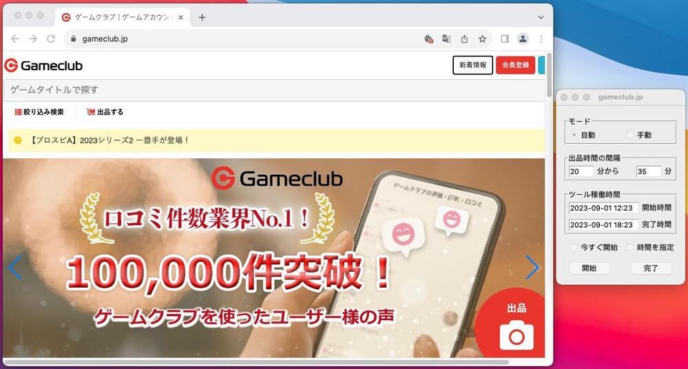 RMT.clubの自動化出品ツールを販売します 【売上3.6倍‼️】出品作業の超効率化で売上が爆伸びしました イメージ4