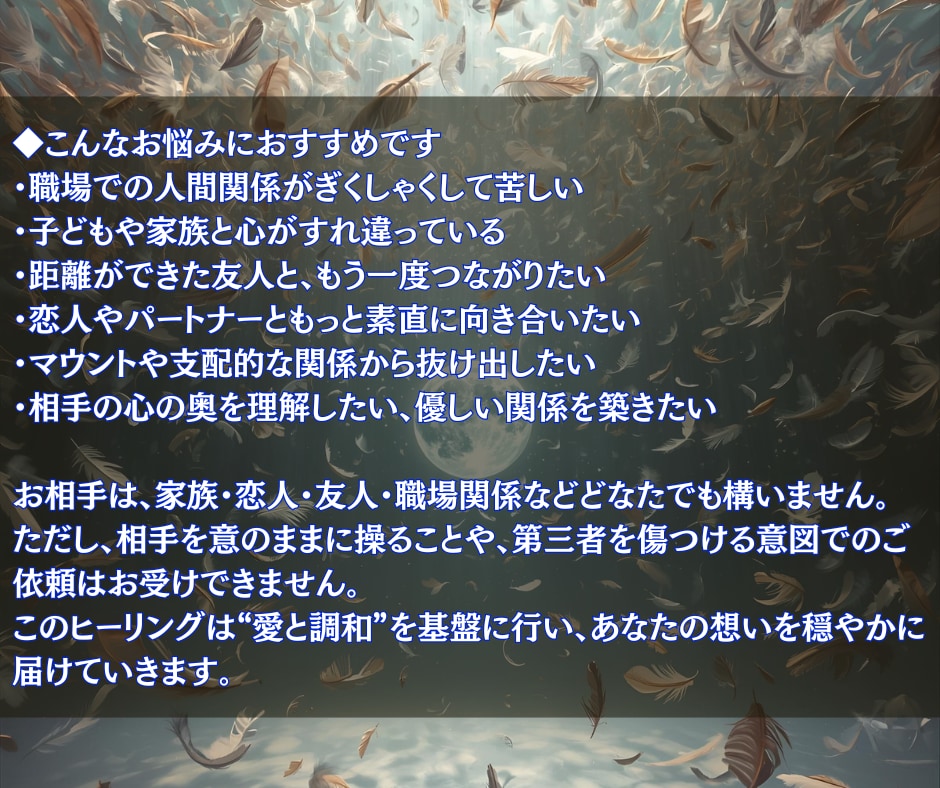 遠隔で他人の潜在意識を思い通りに書き換えます 届かなかった想いが静かに伝わり始める。遠隔で心の波動を整える イメージ3