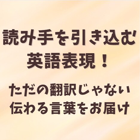 日本語から英語へ、瞬時に自然な翻訳を実現します 伝わる英語でビジネスもプライベートも加速！ イメージ9