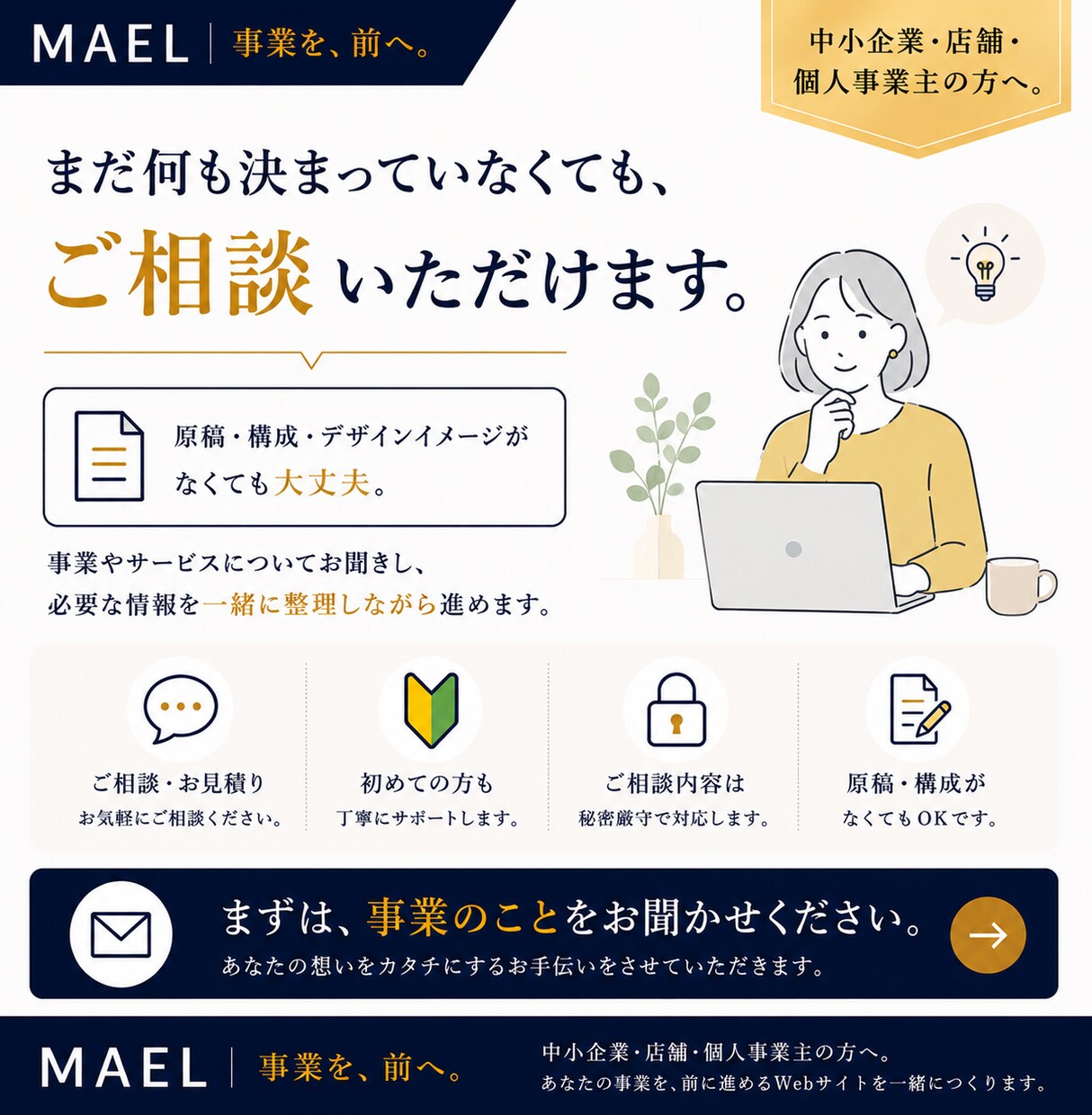 文章・構成から事業用ホームページを制作します 事業を理解し、問い合わせにつながるWeb制作 イメージ3
